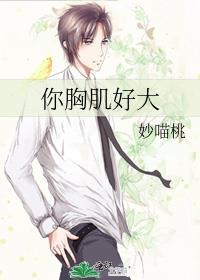 胸肌大的人