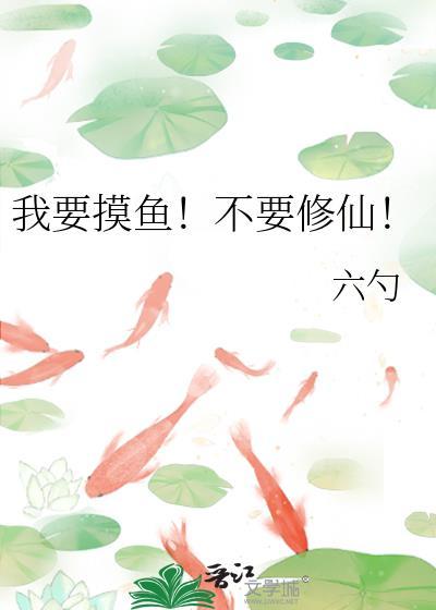 我只想摸鱼什么意思