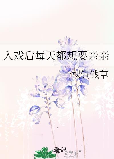 入戏之后90