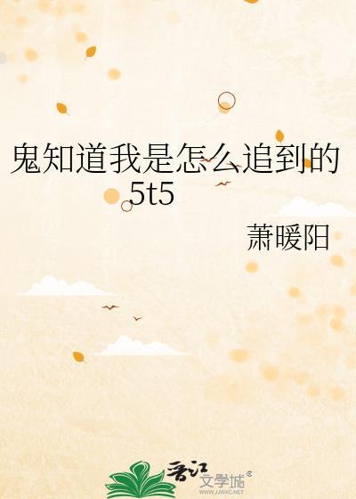 鬼知道我是怎么追到的五条悟 资源
