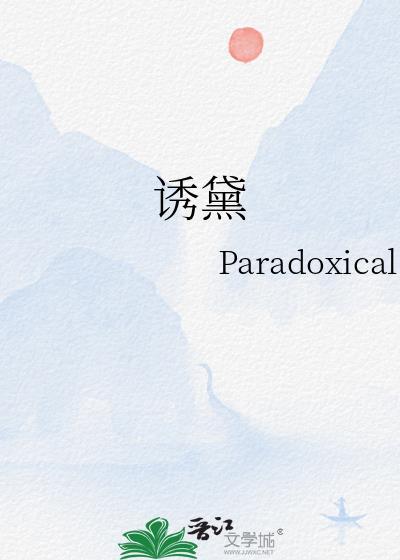 诱黛免费阅读