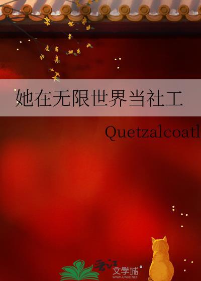 在无限流世界里当生活玩家