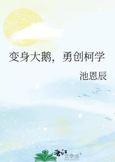 勇创柯学TXT