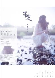 罪爱男士香水