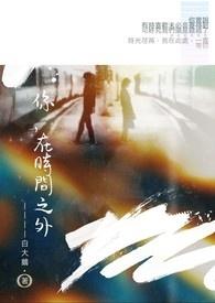 时间之外的意思