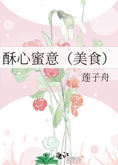 酥心蜜意美食百度