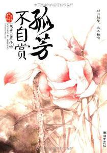 孤芳不自赏歌曲