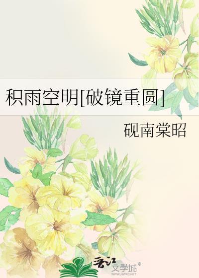 积水空明的空什么意思