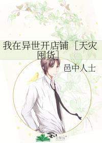 我在异世开便利店
