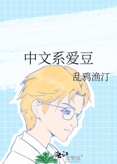 中文系女孩