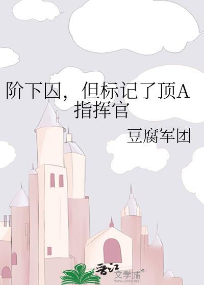 阶下囚是成语吗