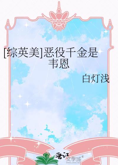 恶役千金也会得到幸福