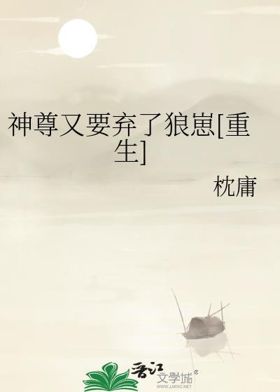 神尊弃少免费阅读