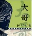 大哥大手机图片
