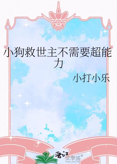 小狗救主人的电影