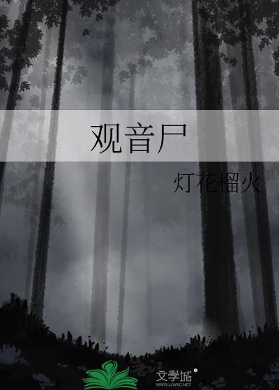 观音院僧谋宝贝黑风山怪窃袈裟是什么生肖
