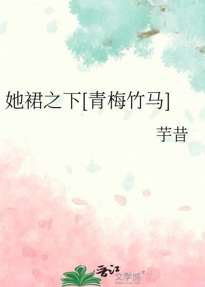 她裙之下鱼子酱酱酱酿酿