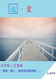 追爱十年是哪年拍的