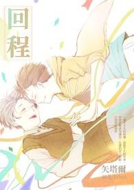 回程票