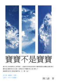 不是宝宝咋滴