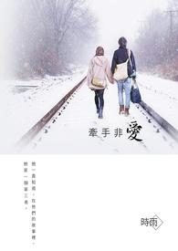 牵手是爱情