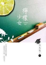 柠檬少女组合是什么公司