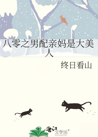 八零之穿书男配怀孕妻