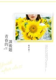青春原文节选
