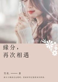 歌曲缘分再相遇