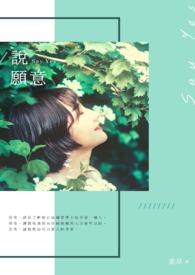 说愿意英语