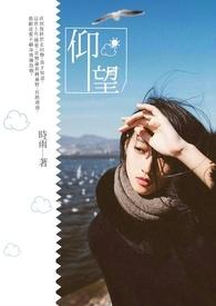 仰望星空 英国菜
