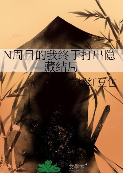 大佬总想关押我