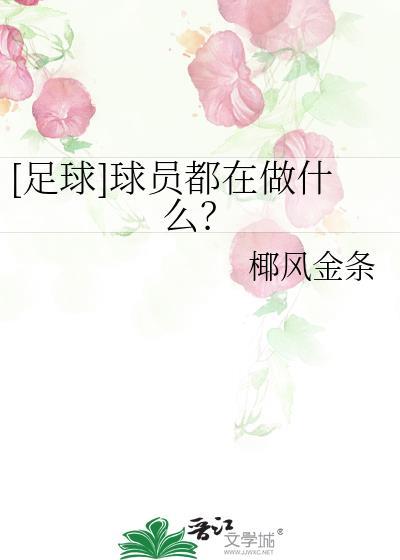 今天我被艹了