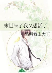 末世来了我又想活了晋江文学城