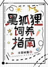 黑狐狸 说法