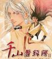 千山看斜阳讲的什么