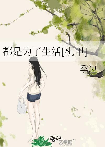 花瓶美人靠种草爆红全网txt