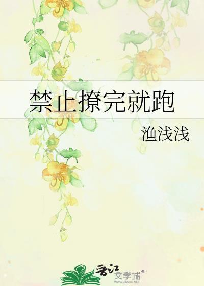 禁止撩我