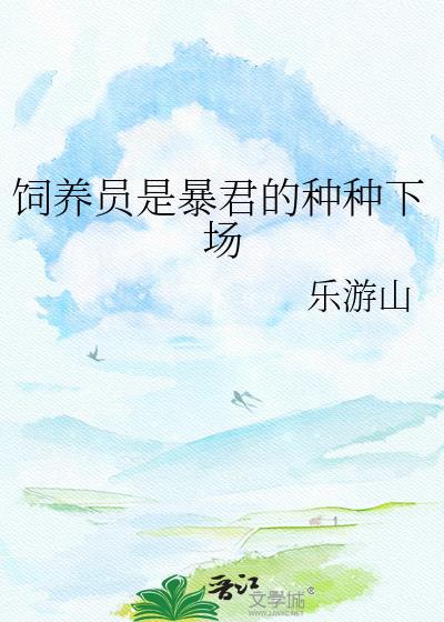 饲养员是什么啊