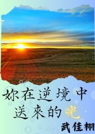 在逆境中绽放作文