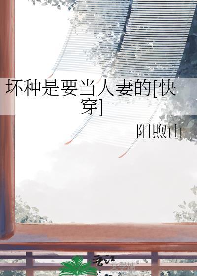 坏种什么意思