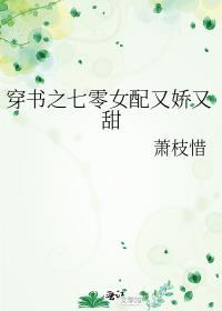 穿书之七零女配又娇又甜萧枝惜免费阅读