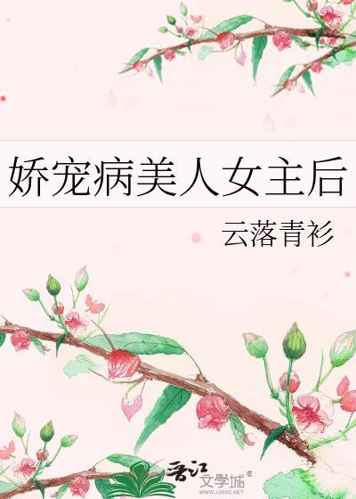 娇宠美人笔趣阁