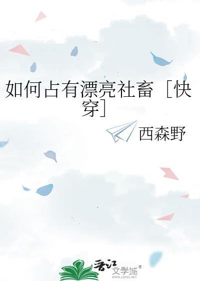 如何有占有欲
