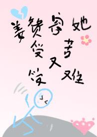 姜赞容她受苦又受难 作者三