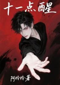 晚上七点钟睡觉半夜十一点醒