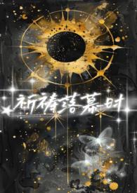 星际原型祈祷文