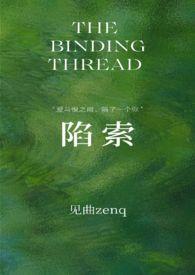 陷索见曲