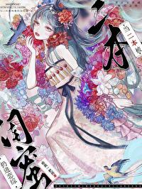 当二本被闺蜜扔进恋综TXT