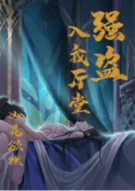 强盗进书房什么意思